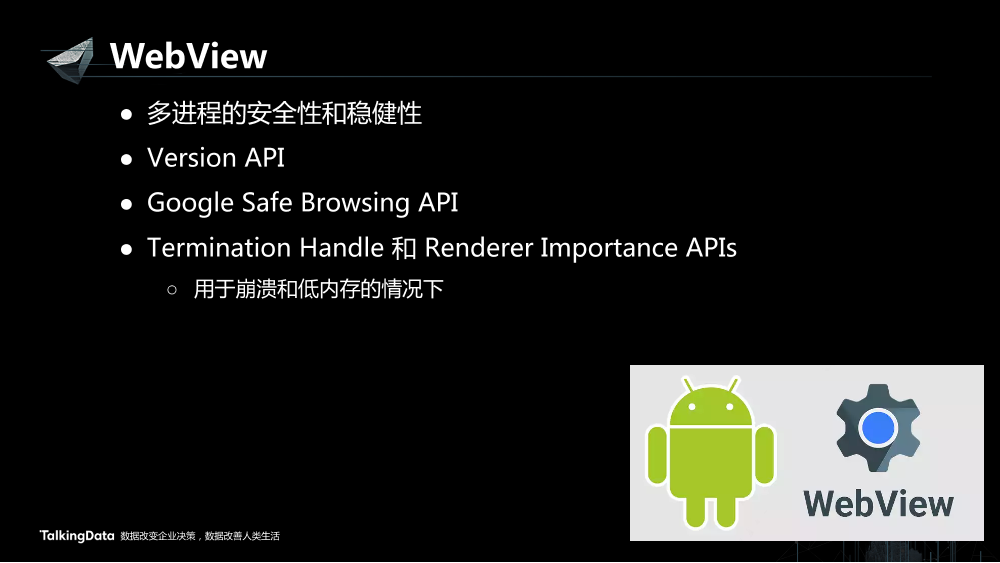 /【T112017-技术驱动未来分会场】What is New in Android O-18